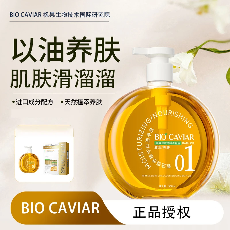 BIO CAVIAR沐浴油 300ml*2瓶