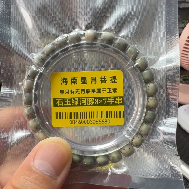 星月菩提手串河豚8×7左右单圈绿背0846号