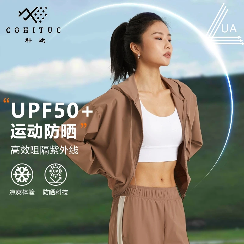 【清仓】COHITUC/科途upf50+运动防晒衣女拉链透连帽外套WT1512