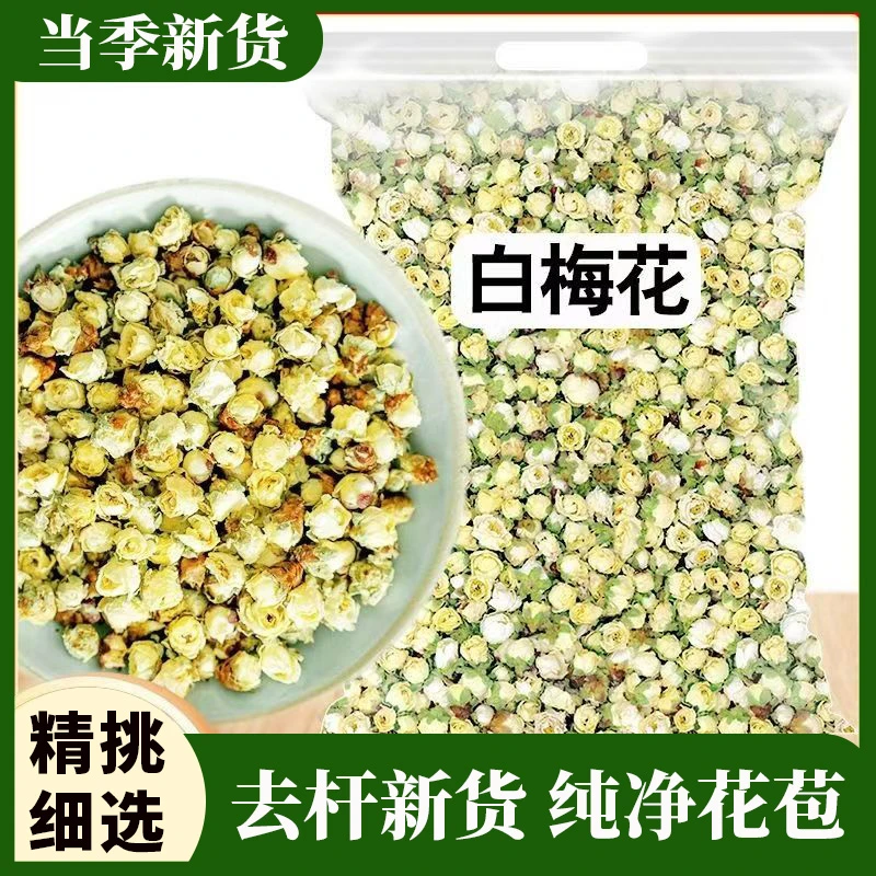正宗白梅花黄山绿萼梅纯净花苞产地直发新货手工挑选泡水
