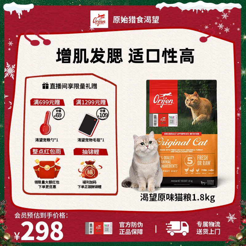 【爆款猫粮合集】Orijen渴望原味鸡六种鱼全阶段猫粮通用猫粮1.8KG