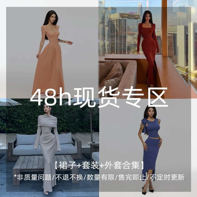 HELEN/48小时现货现发专区/裙装+套装合集/ 售完即止
