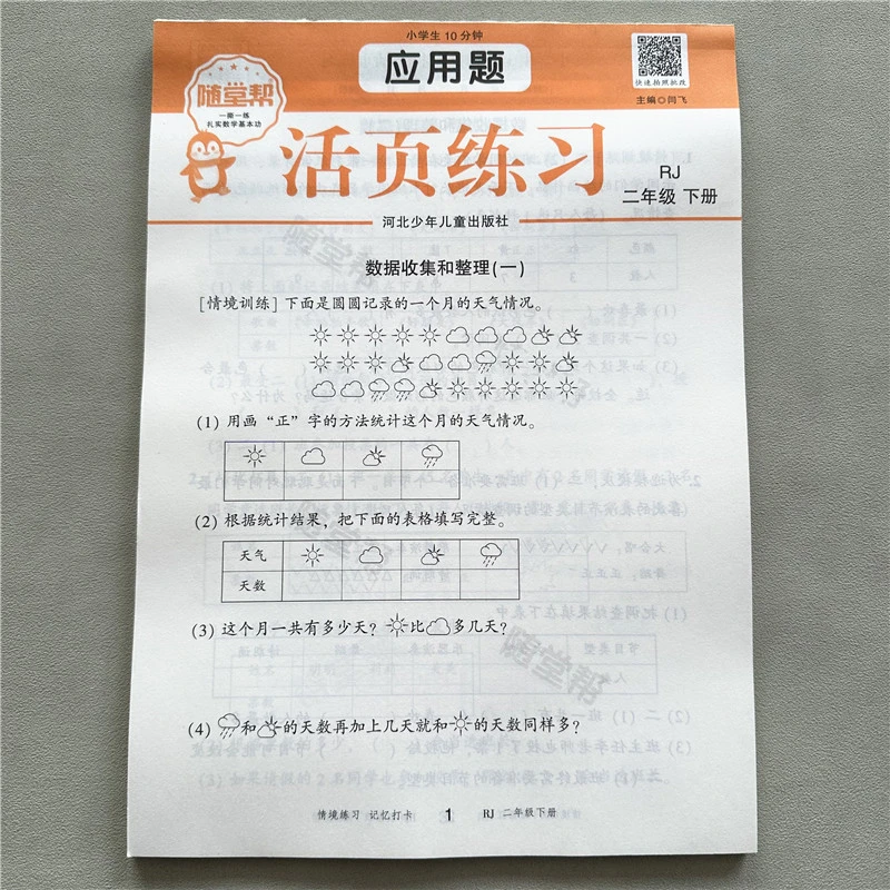 人教版二年级下册数学应用题数学一课一练随堂帮活页练习解决问题