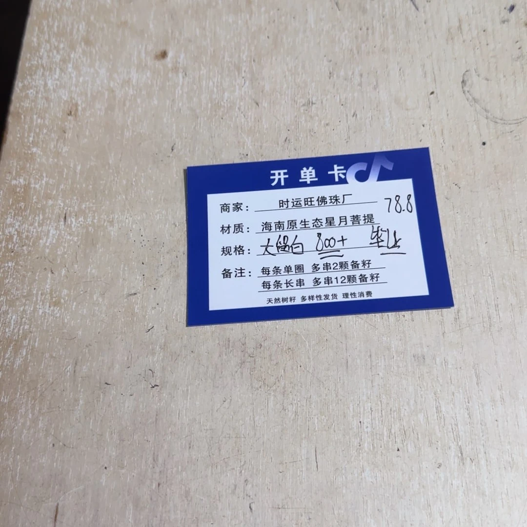 星月菩提手串78信任