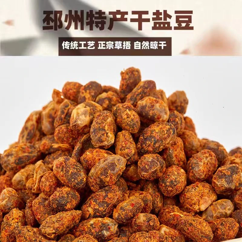 邳州特产干盐豆子