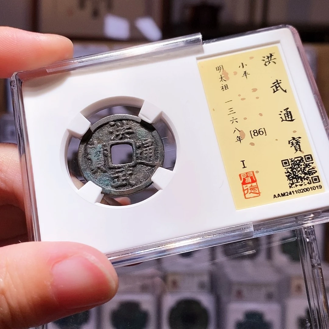 铜洪武小平，全黑，闻德86，1019