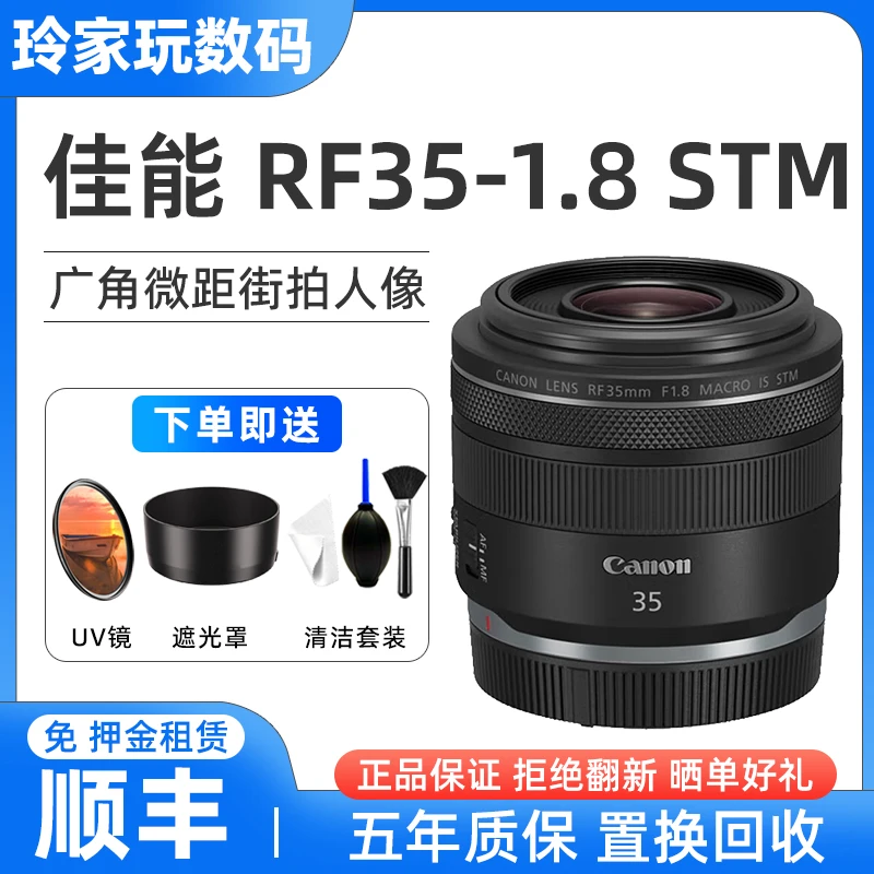 未拆封 Canon/佳能 RF 35 F1.8 MACRO IS STM 广角微距镜头 微单