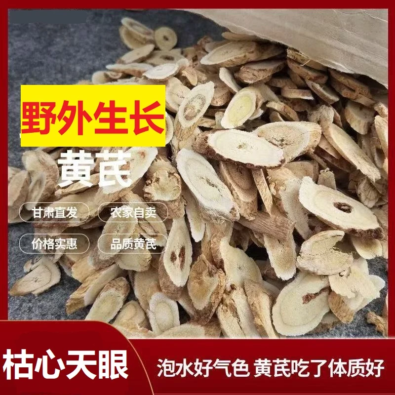 枯心天眼老黄芪 甘肃老黄芪片可泡水煲汤