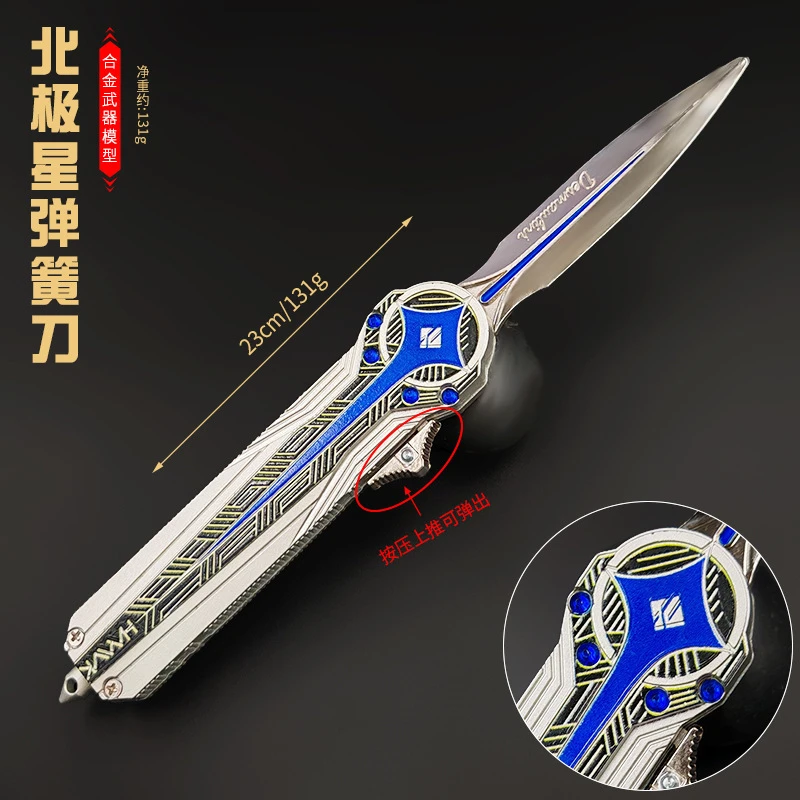 三角洲游戏北极星金属兵器模型合金武器摆件23cm金属弹动刀未开刃