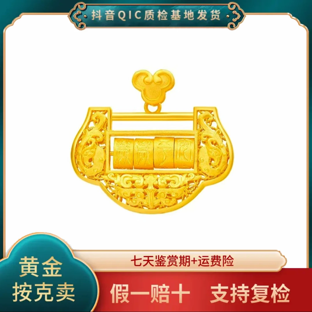 【贞爱福】黄金足金岁岁平安锁吊坠挂坠可转运古法镂空男女如意锁包