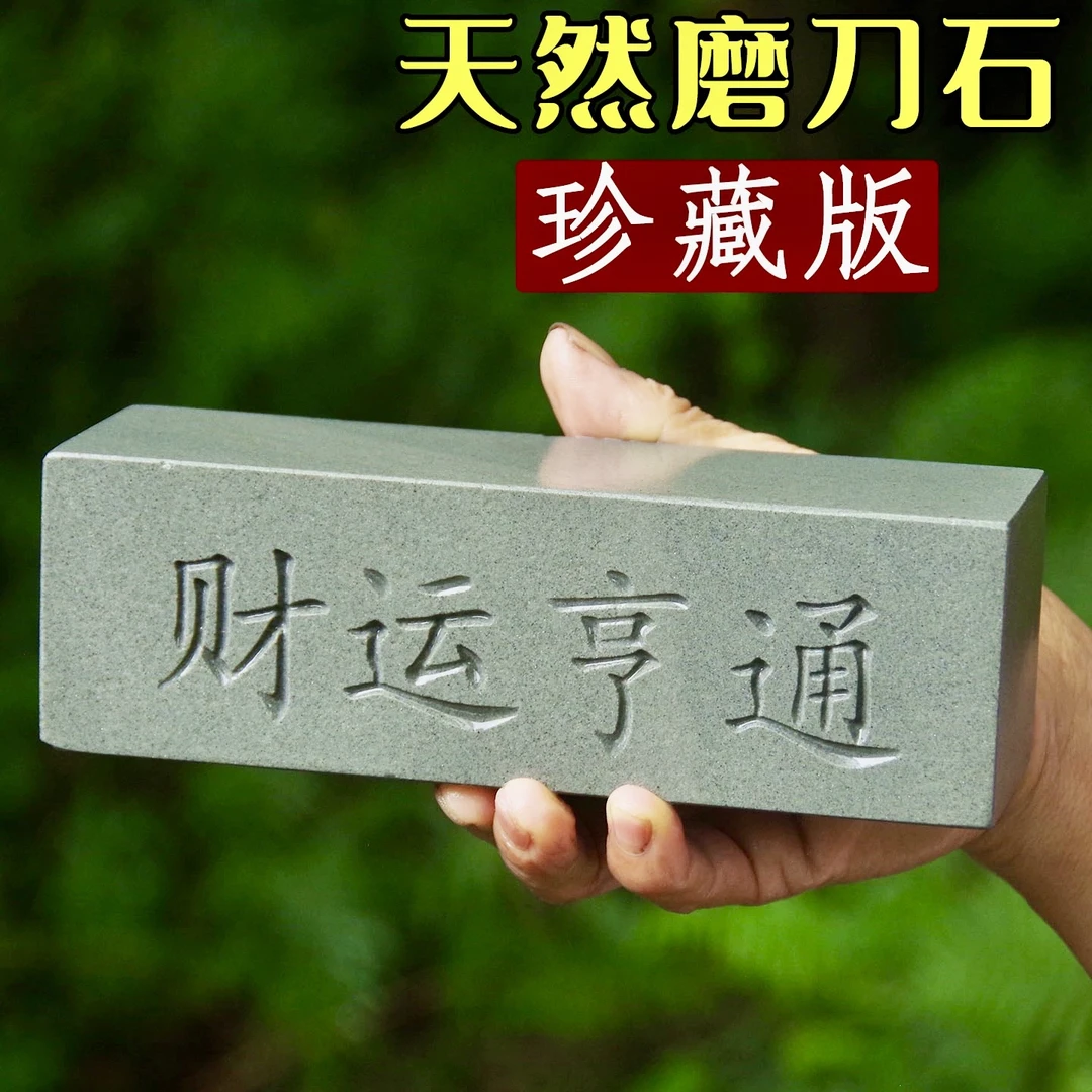 家用菜刀天然磨刀石超大号粗磨开刃油石