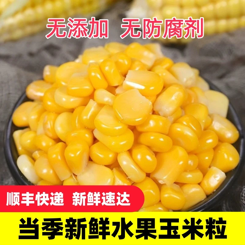 硕倍鲜速冻水果甜玉米粒芝士沙拉玉米榨汁商用冷冻当季采摘玉米粒