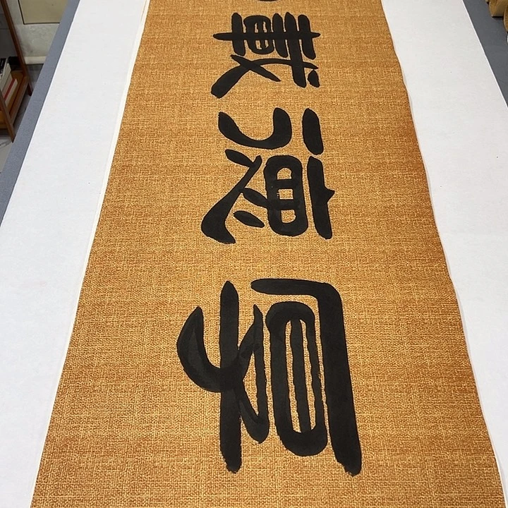 书法纯手写 国展书家袁敬春180✖️48