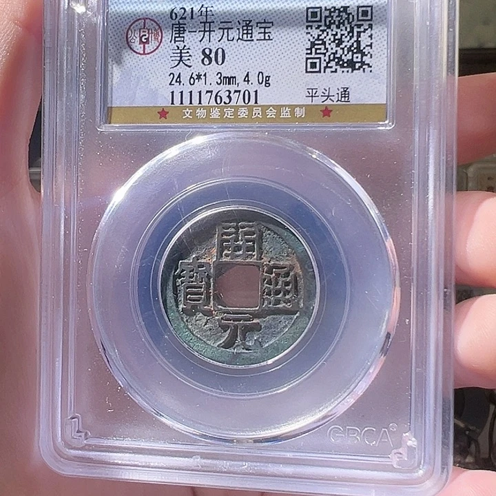 铜福利品开元通宝 朱红