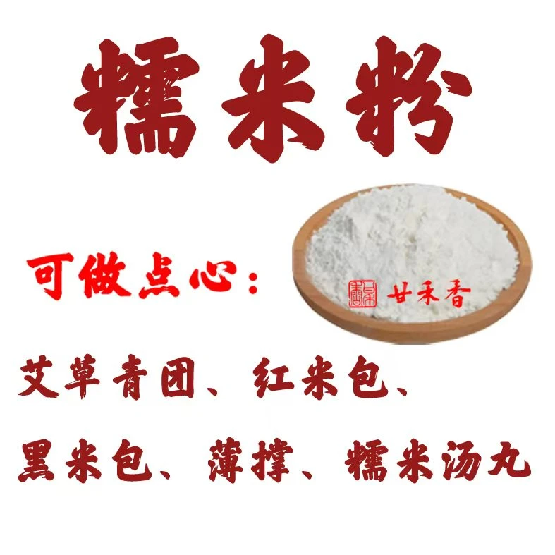 甘禾香岭南手工糯米粉