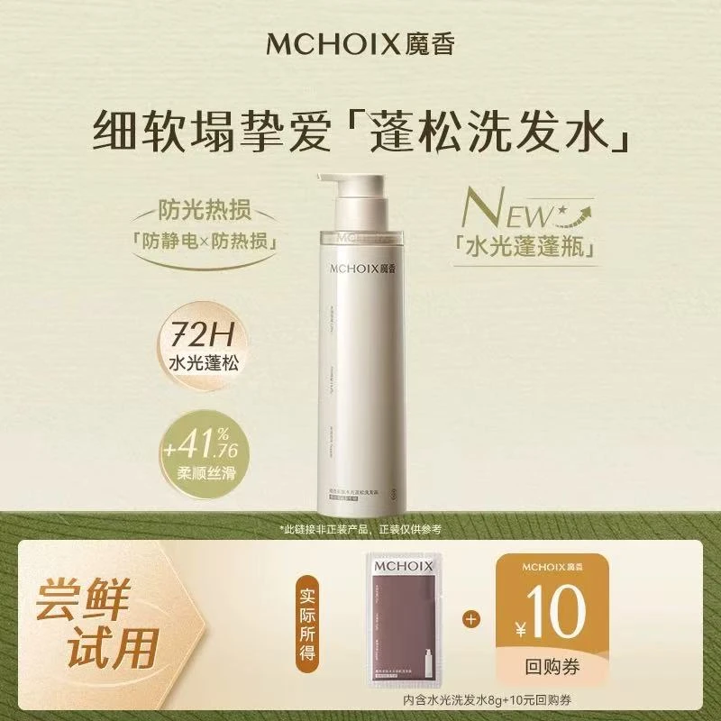 魔香水光蓬松洗发水氨基酸无硅油防热损抗静电毛躁补水洗头膏露女