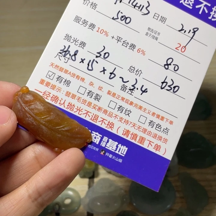 定制翡翠未镶嵌用****3