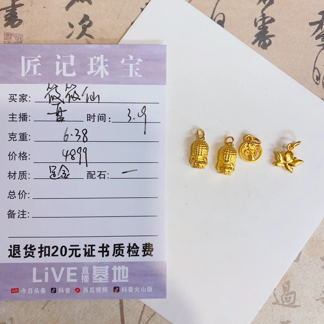 匠记 足金配件 筱筱仙 SJ