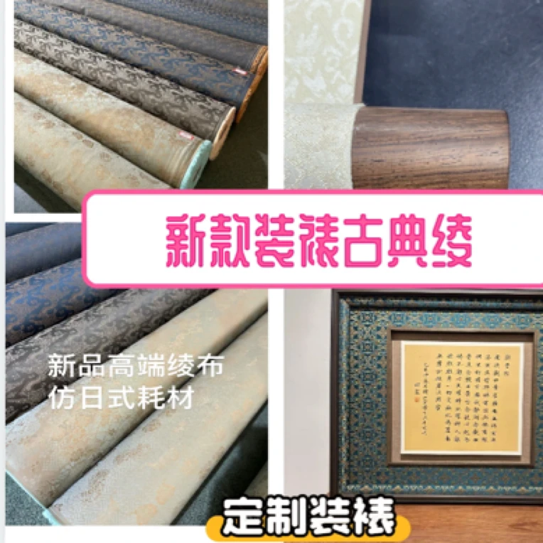 装裱绫子加厚加密机裱画布高温韩绫带胶字画装裱材料湖州绫绢