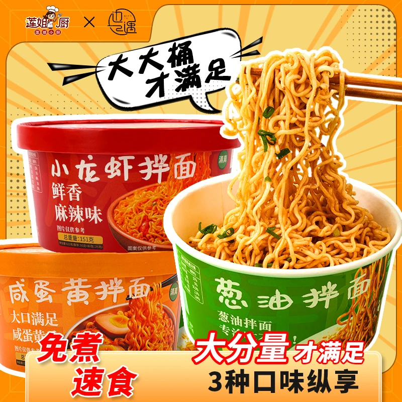 【6桶】边遇清真 葱油/咸蛋黄/小龙虾混合口味拌面方便速食桶装