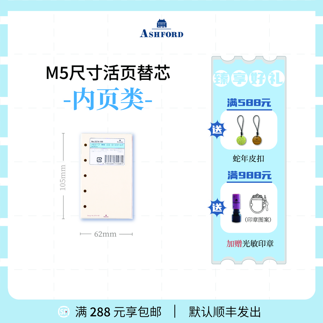 MICRO5活页内页类替芯系列M5日本原装进口ashford手帐替换芯A8