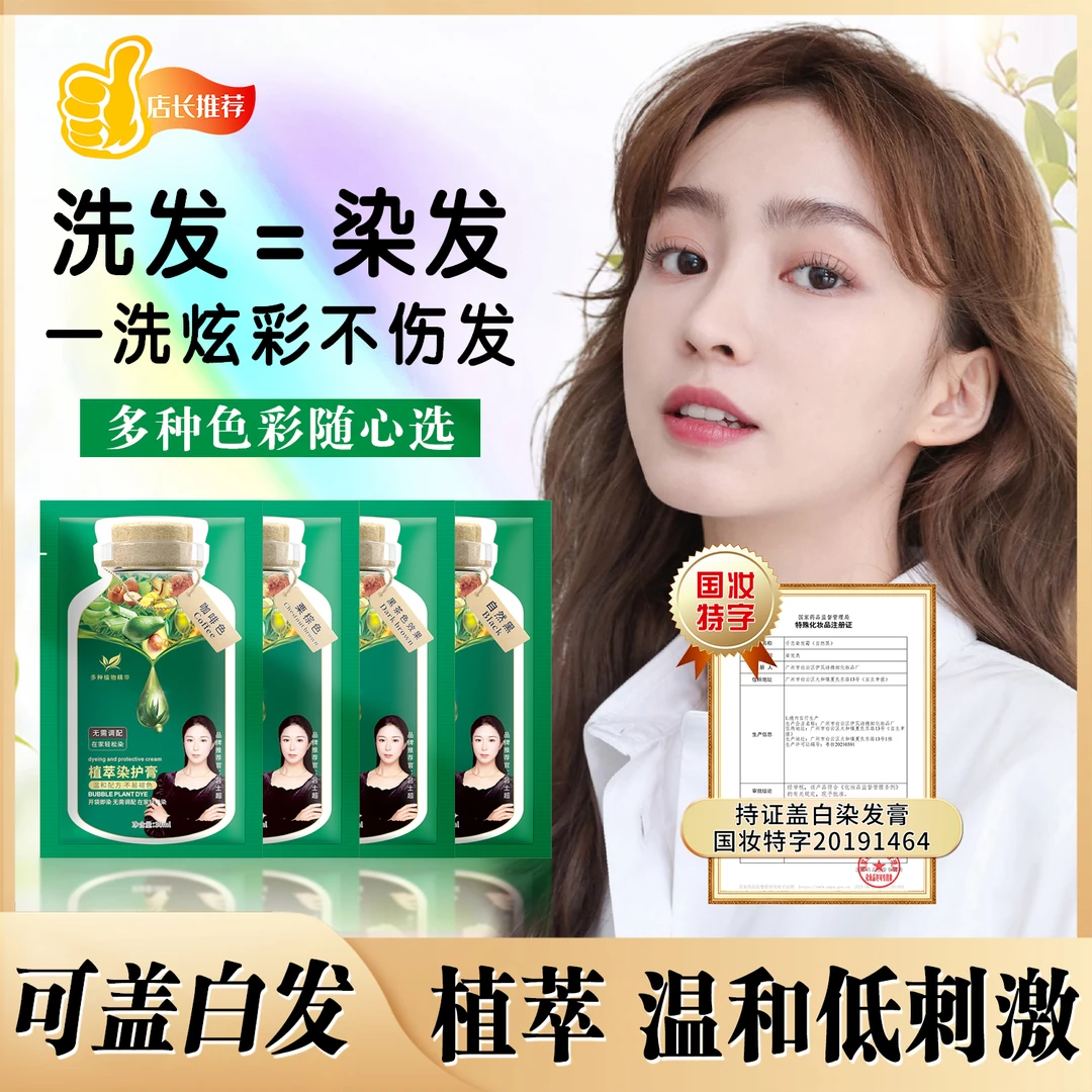 【拍1单发1包，拍5单发10包】美飘思染发霜自然黑，长发一次用10包+6