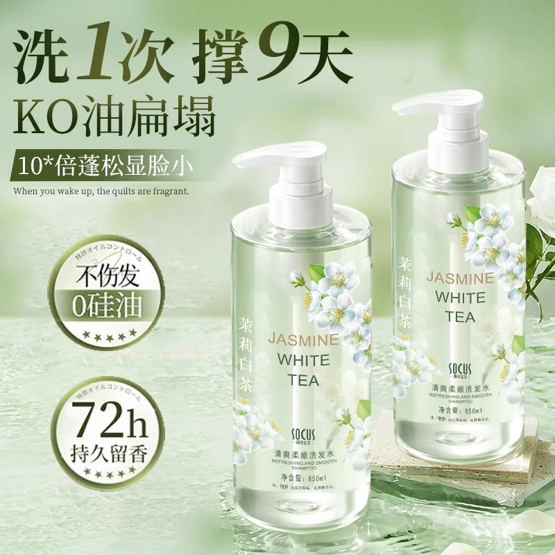 【官方正品】香氛洗发水控油蓬松去屑止痒持久留香男女洗头膏露正品