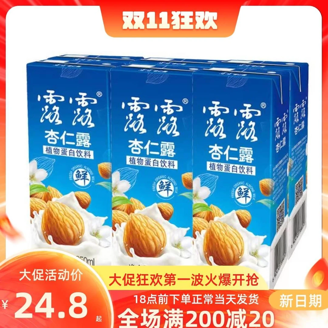 露露杏仁露 无糖 经典原味植物蛋白饮料0ml*/盒装 包邮