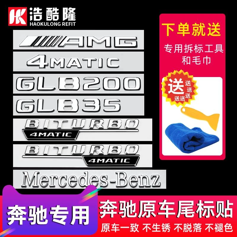 适用于奔驰车标GLB200/220改装GLB35徽章字母标AMG后尾标贴4MATIC