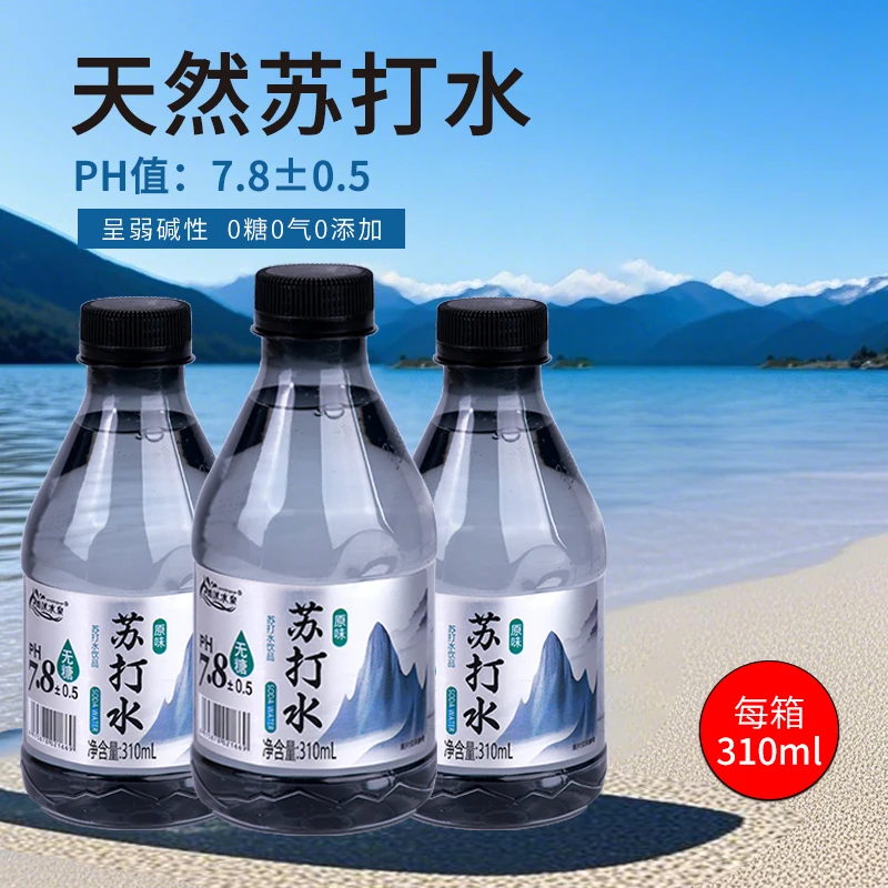 【只发河南】原味无气苏打水饮料310ml装整箱苏打水宿舍火锅自助