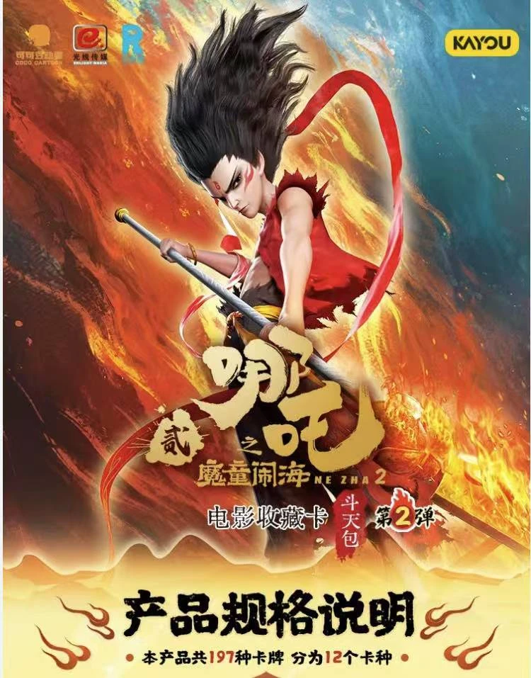 【叠叠】卡游【哪吒之魔童闹海】电影收藏卡盲盒