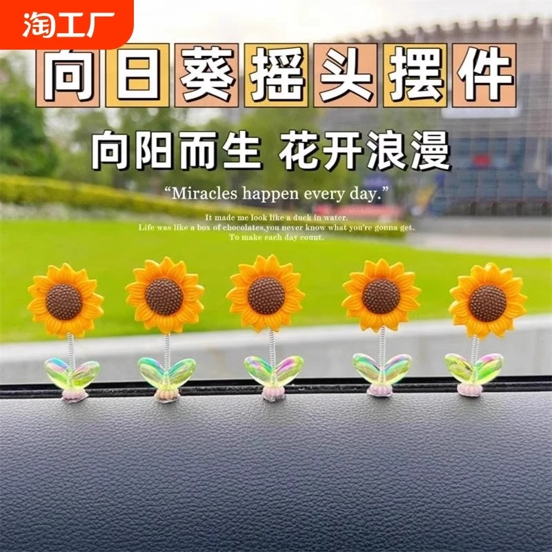可爱摇头向日葵汽车内饰车载摆件电动车中控台摆件大屏装饰用品