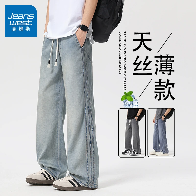 真维斯复古牛仔裤男生夏季天丝薄款潮牌休闲百搭垂感宽松直筒裤子