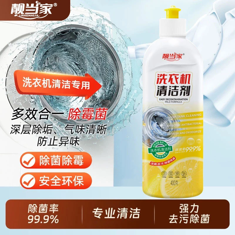 洗衣机清洗剂全机型通用杀菌除水垢清新留香清洁剂R8