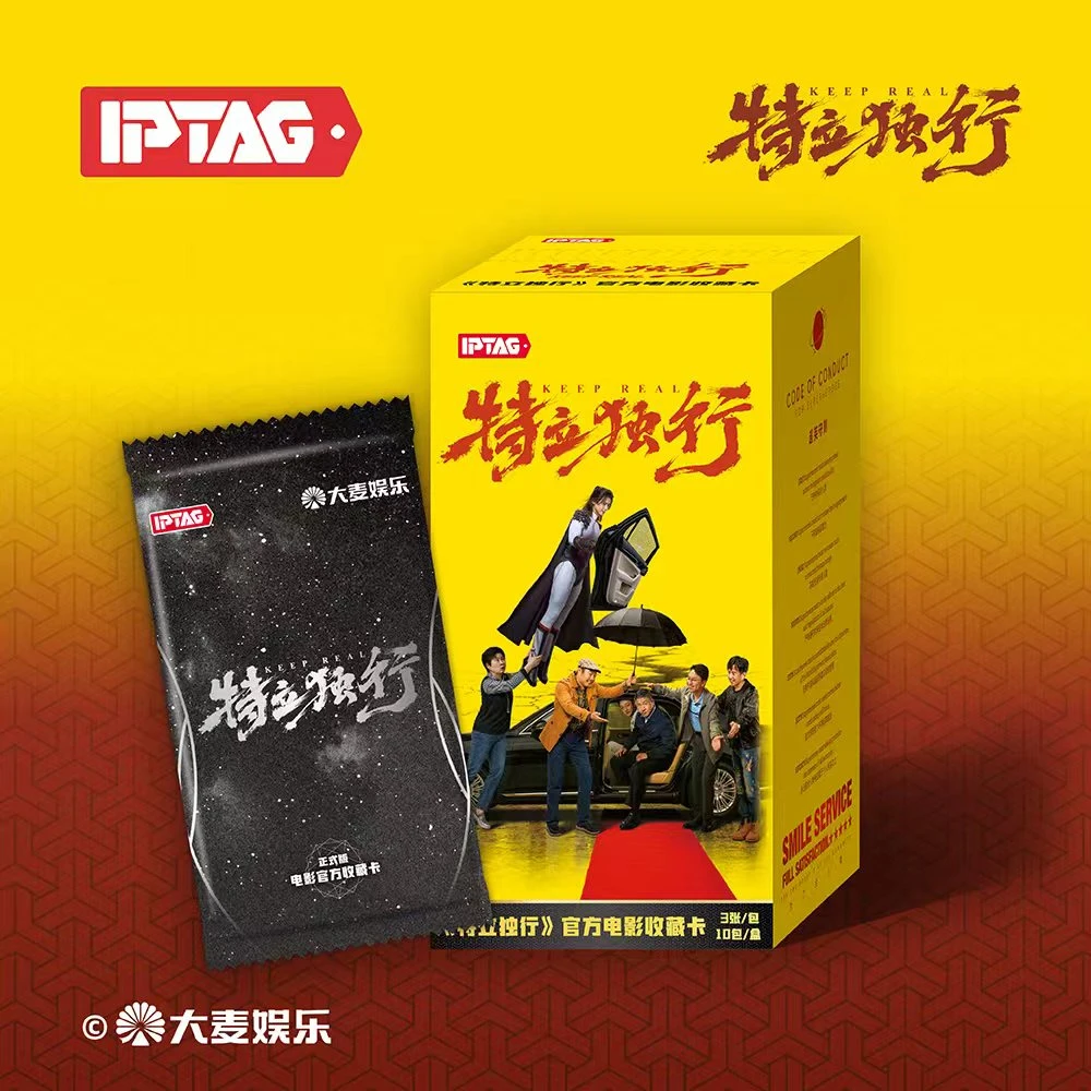 IPTAG&特立独行官方收藏卡牌