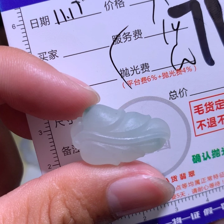 岸***鱼定制翡翠未镶嵌111
