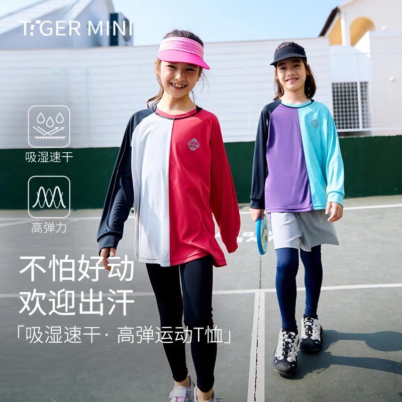 【吸湿速干】儿童布丁棉运动高弹运动长袖T恤户外跑步运动长袖T恤