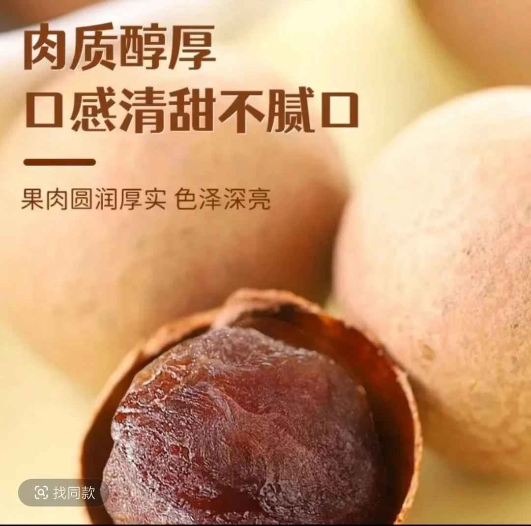 头茬新果大号大果桂圆干核小肉厚软糯香甜山货