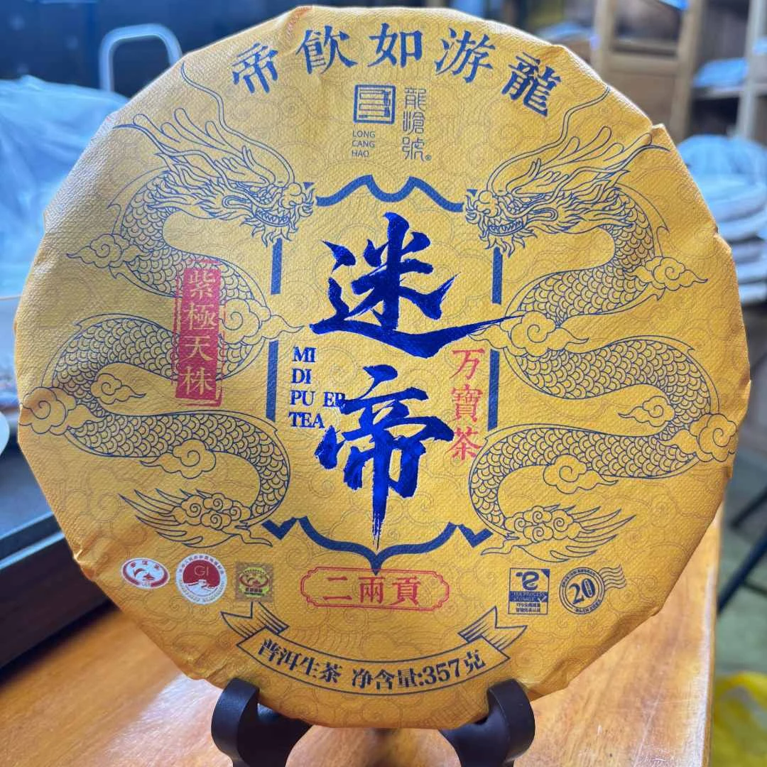 龙沧号2022年紫极天株【迷帝】古树生茶饼357克