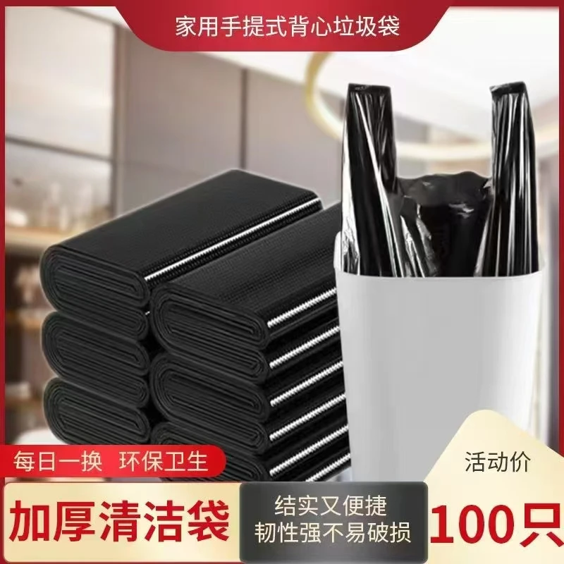 【100只】大号黑色塑料手提式背心式垃圾袋厨房卫生间用
