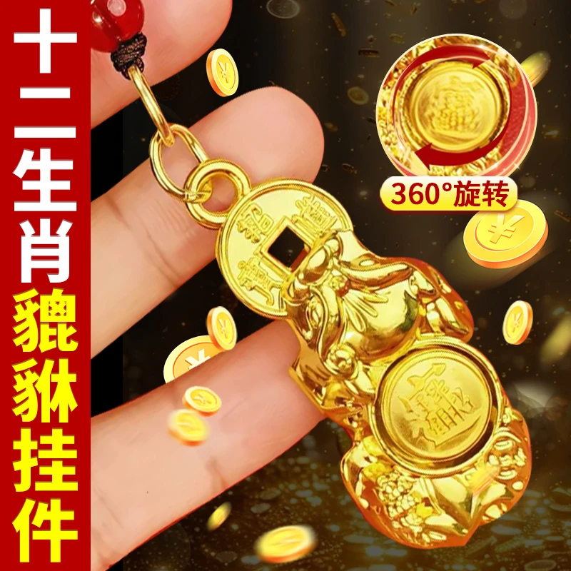 【先生推荐】2025新款咬金貔貅钥匙扣开补库十二生肖转转