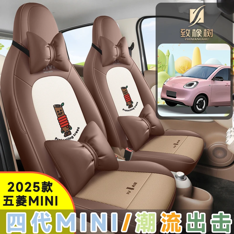 25款五菱宏光miniev座椅套马卡龙四代座套全包4代专用四季坐垫套