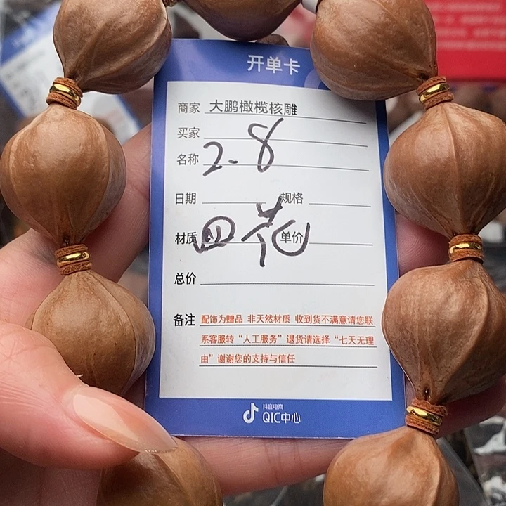 手串/手链橄榄核