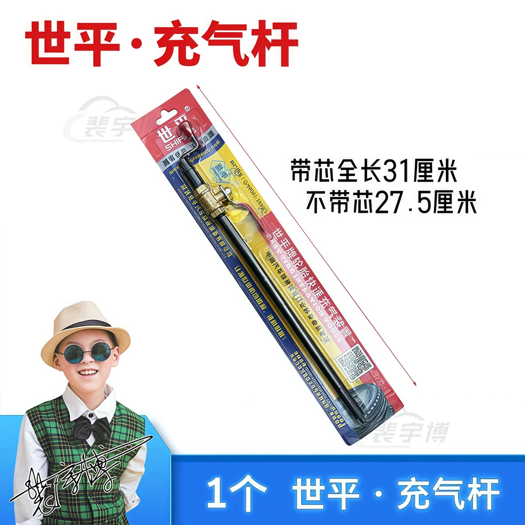 【1个】世平·充气杆 轮胎充气打气工具