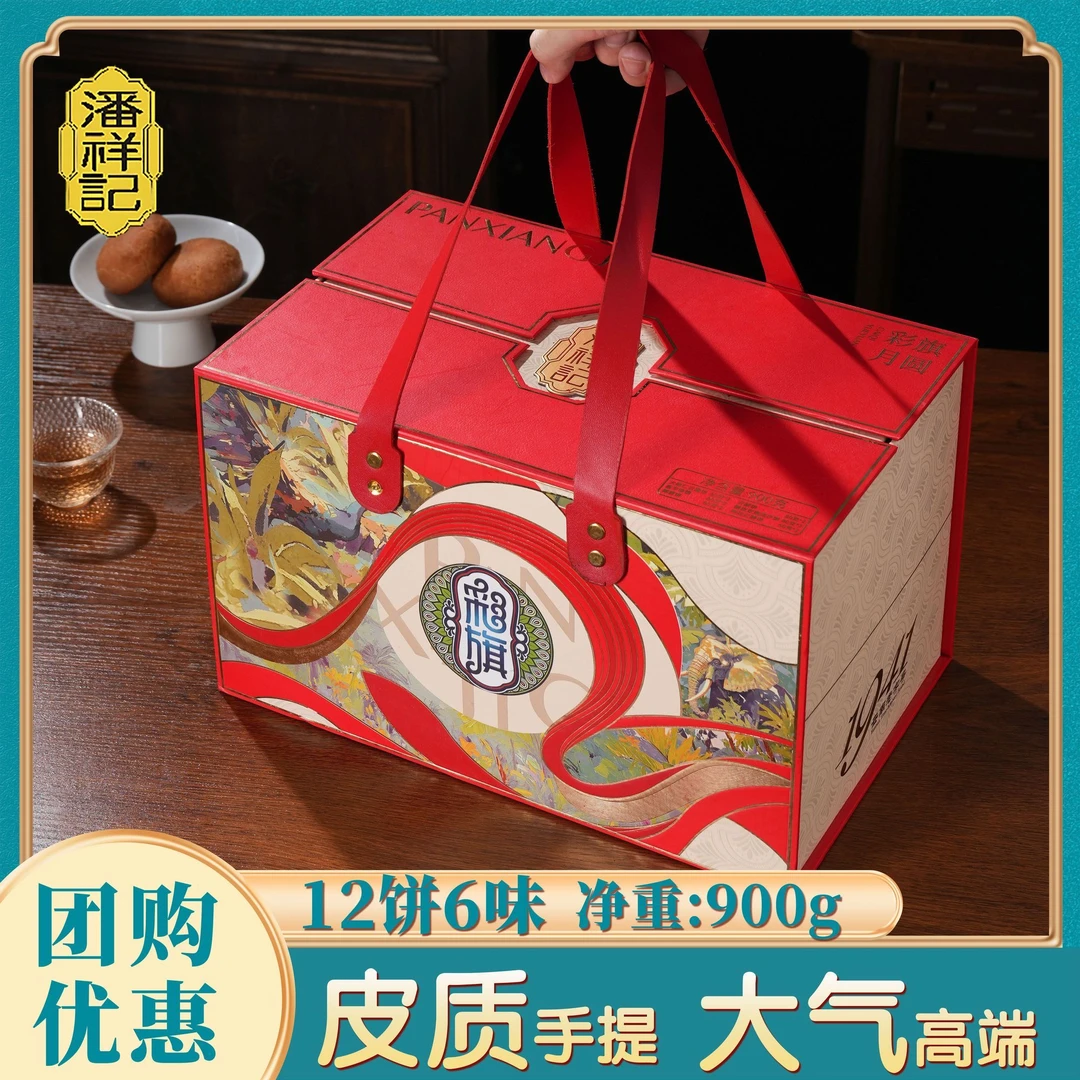 潘祥记云腿月饼礼盒900g云南宣威火腿月饼中秋节送公司团购发福利