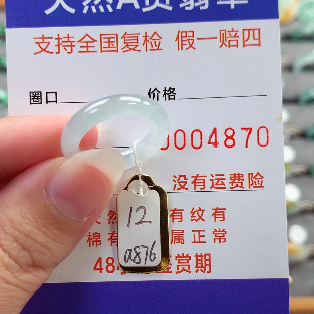 翡翠未镶嵌戒指12号
