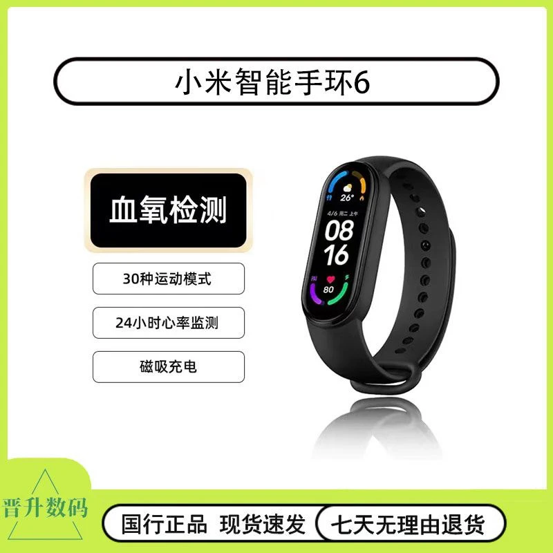 95新 Xiaomi/小米 手环6智能计步器睡眠监测运动健康手环