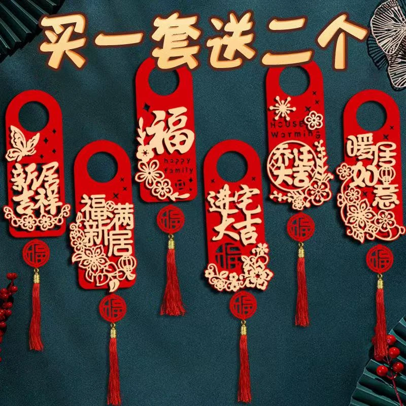 乔迁装饰新居布置用品入宅大吉门把手挂饰进宅仪式搬新家创意挂件