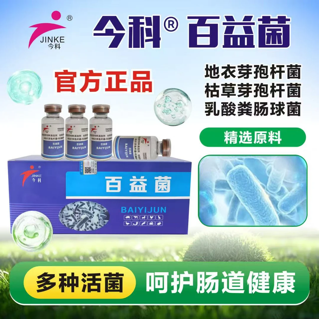 今科百益菌发酵料发菌种猪牛羊鸡鸭鹅通用发酵牧草豆腐渣酒糟催肥