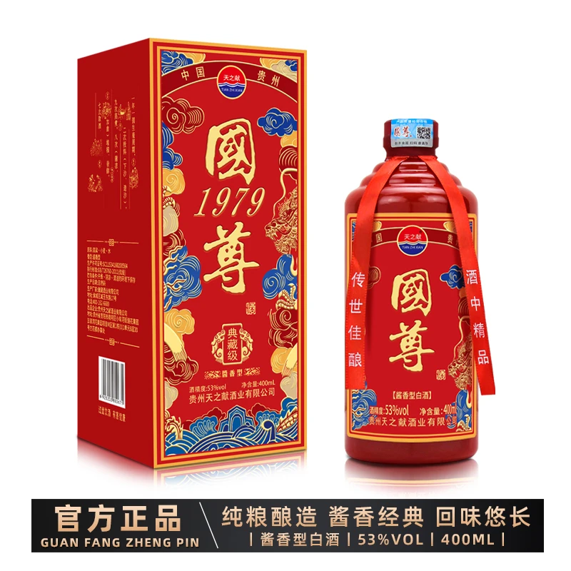 天之献國尊1979酱香型纯粮酿造白酒53度400ml